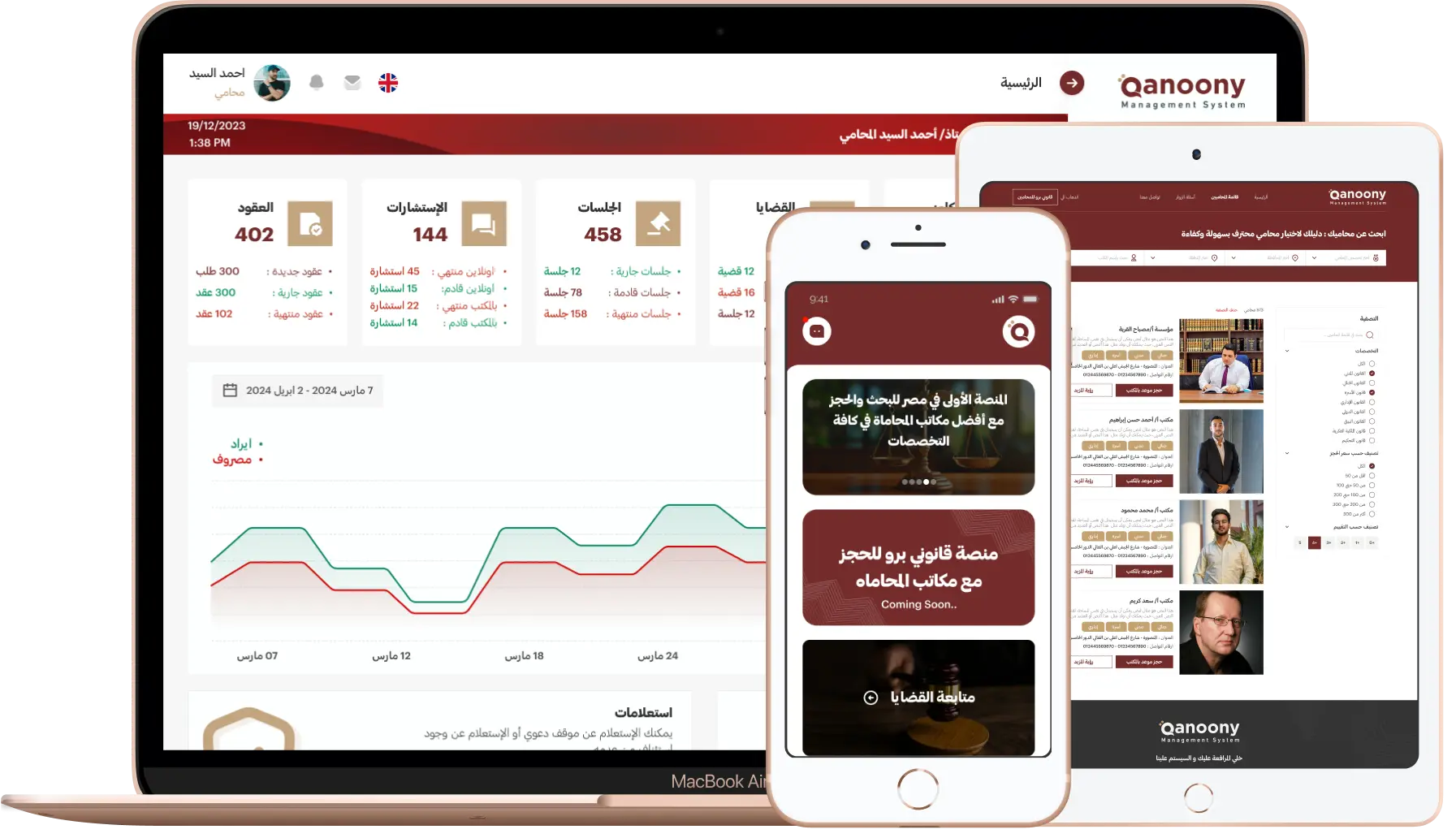 نظام لإدارة مكاتب المحاماة و تنظيم القضايا | قانوني برو الذكى